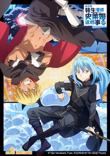 【动漫】关于我转生变成史莱姆这档事 第二季 Part.2 (2021) 夸克网盘