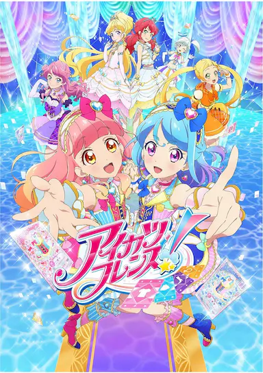 偶像活动 Friends!