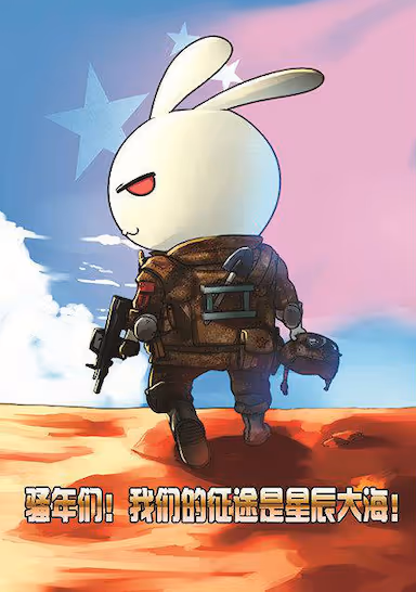 那年那兔那些事 第一季