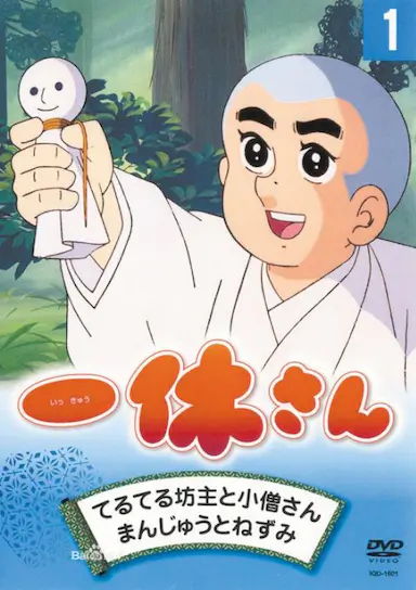 聪明的一休 一休さん (1975) (1975)
