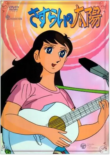 流浪的太阳