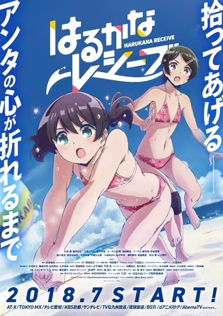 遥之彼方的接发球