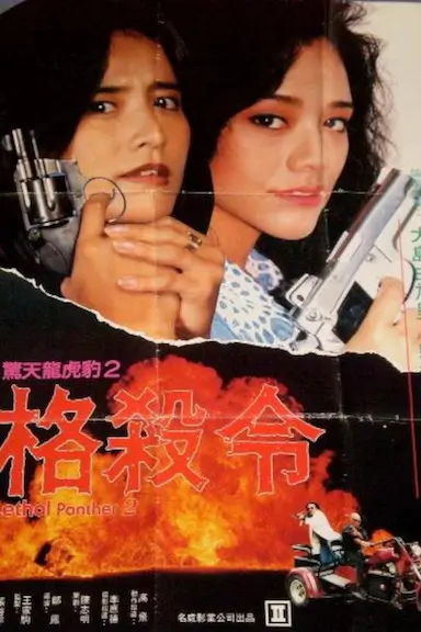 格杀令