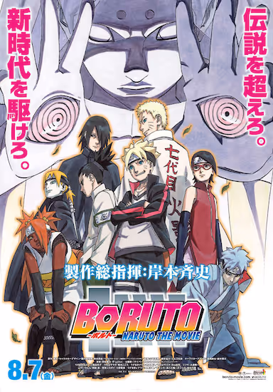 【影视】火影忍者剧场版：博人传 (2015) 夸克网盘