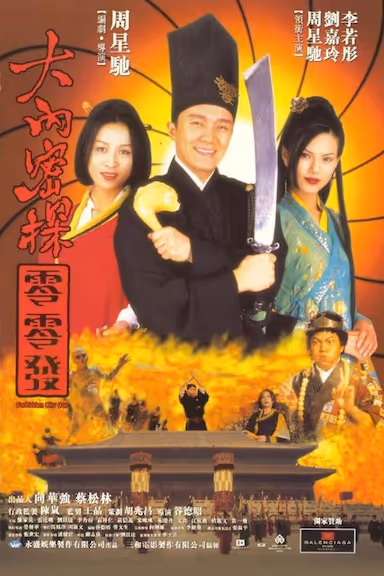 大內密探零零發 (1996)  蓝光原盘REMUX 国粤双语音轨 内封简繁字幕 - 夸克网盘 资源封面图