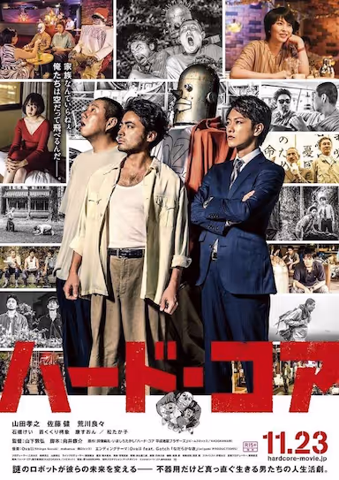 【影视】硬核机器人 (2018) 夸克网盘