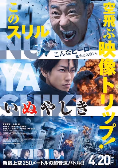 [犬屋敷 真人版][2018][日语中字][1080P蓝光][10.4G] - 夸克网盘 资源封面图
