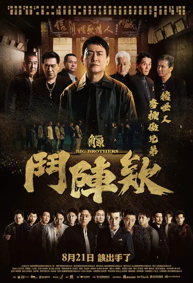 角头：斗阵欸