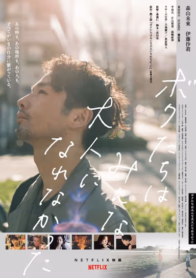 【影视】我们都无法成为大人 (2021) 夸克网盘