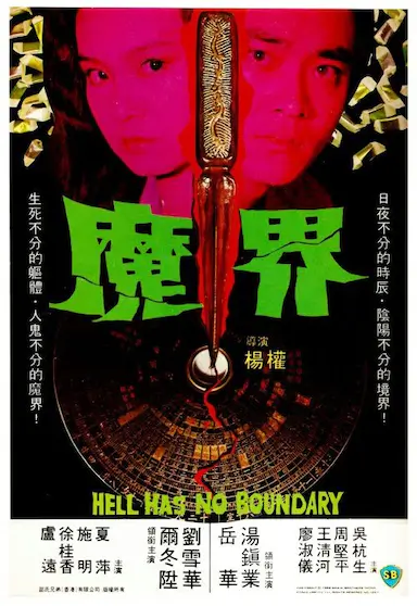 魔界
