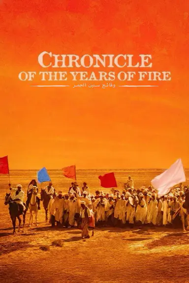 烽火岁月志 Chronique des années de braise (1975)-GBTGame 发布站