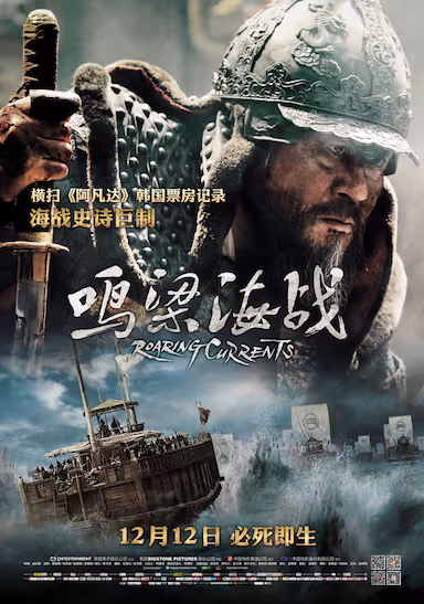 鸣梁海战[简繁英字幕].The.Admiral.Roaring.Currents.2014.Uncut.BluRay.1080p.DTS-HD.MA5.1.x265.10bit-DreamHD - 夸克网盘 资源封面图