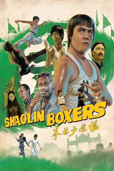福建少林拳