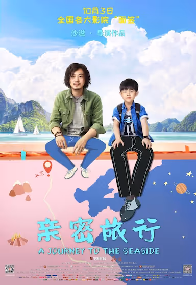 【影视】亲密旅行 (2019) 夸克网盘