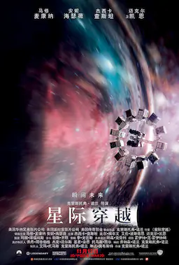 星际穿越