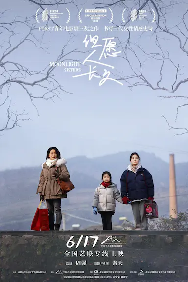 但愿人长久