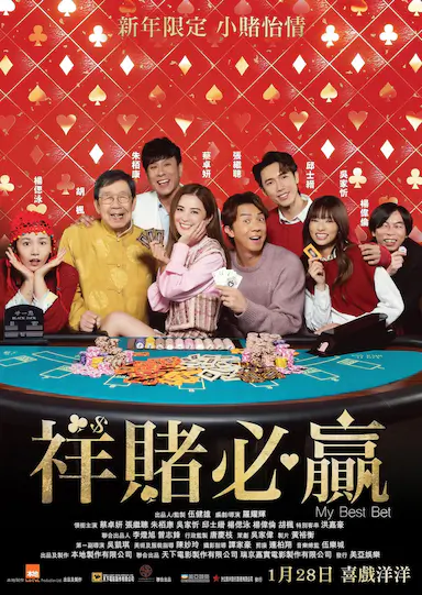 团圆必胜