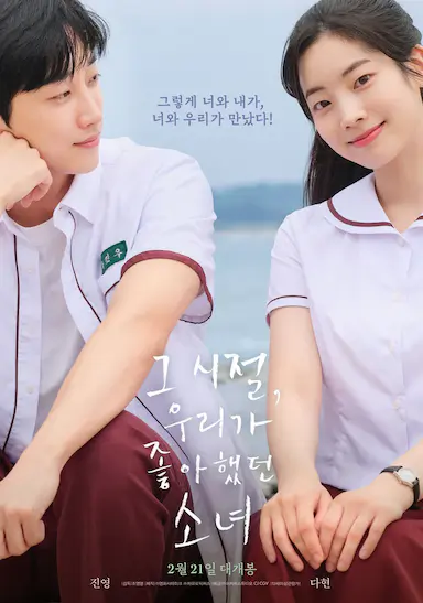 那些年，我们一起追的女孩