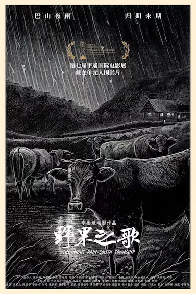 野果之歌