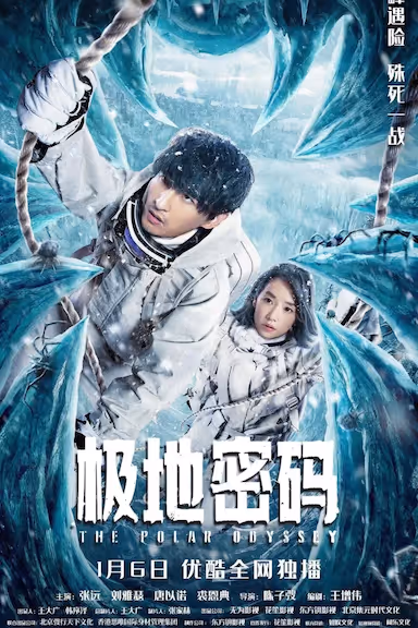 极地密码 (2023) 4K 60FPS - 夸克网盘 资源封面图
