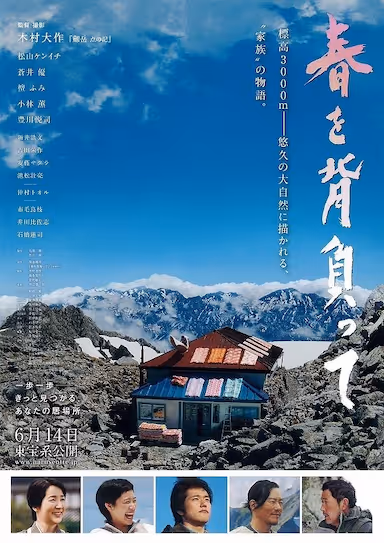 [背负春天][2014][日语中字][1080P][3G] - 夸克网盘 资源封面图