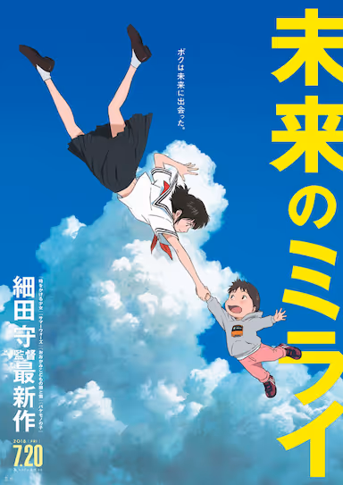 【影视】未来的未来 (2018) 夸克网盘