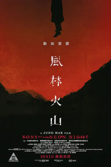 风林火山