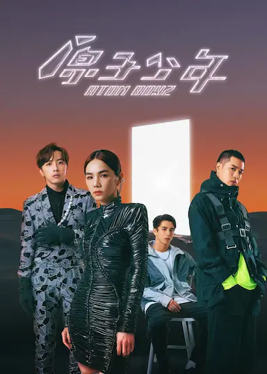 原子少年