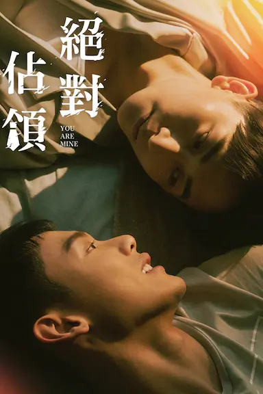 绝对占领