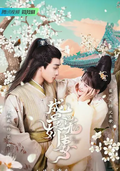 盛宠娇妻