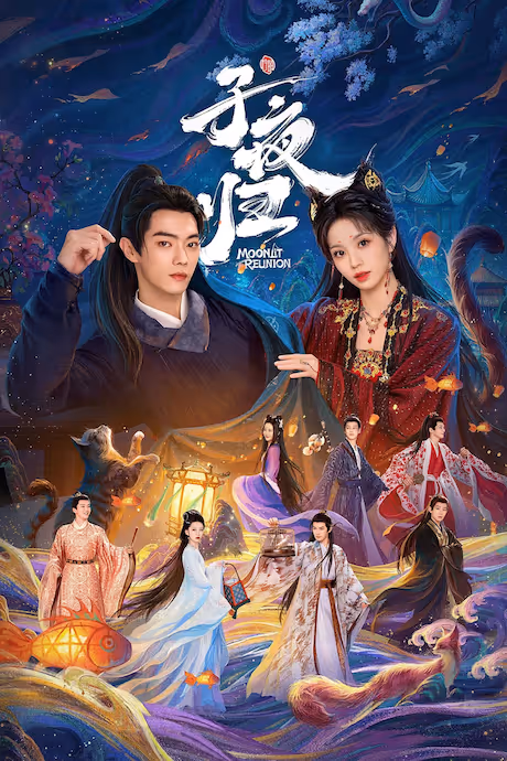  子夜归  (2025) 4K🔥
