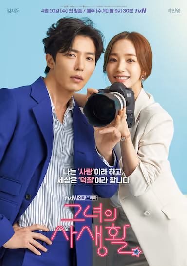 [她的私生活][2019][全16集][韩语中字][1080P高码][单集2G][33G] - 夸克网盘 资源封面图