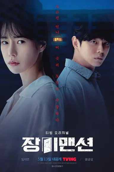 玫瑰公寓