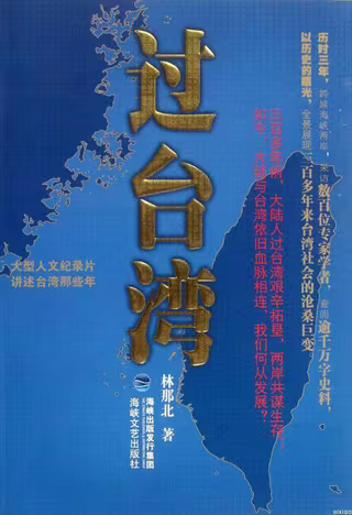 过台湾