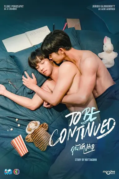 爱情继续