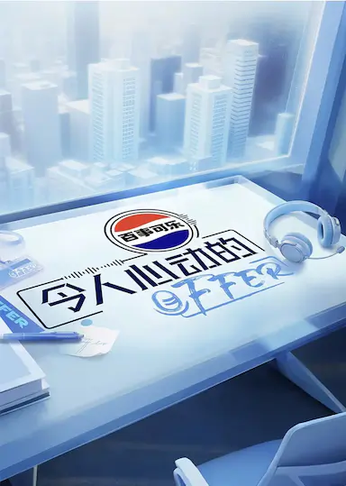 令人心动的offer 第七季