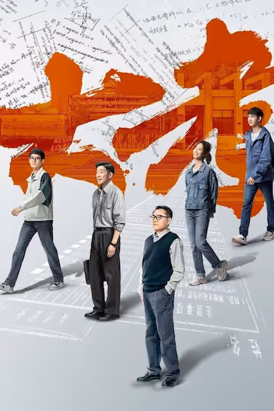 【国产剧】大考.全22集.国语中字.2022.4K - 夸克网盘 资源封面图
