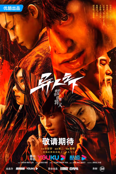 Y 异R之X之决战！B游村 - 夸克网盘 资源封面图