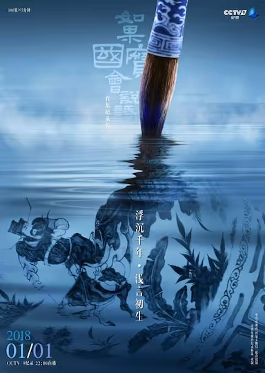 【纪录片】如果国宝会说话.全4季.豆瓣9.5分 - 夸克网盘 资源封面图