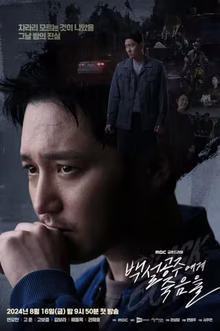 白雪公主必须死-BLACK OUT