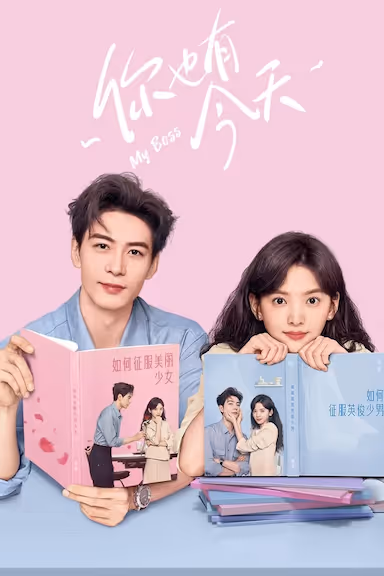 【电视剧】你也有今天 (2024) 夸克网盘