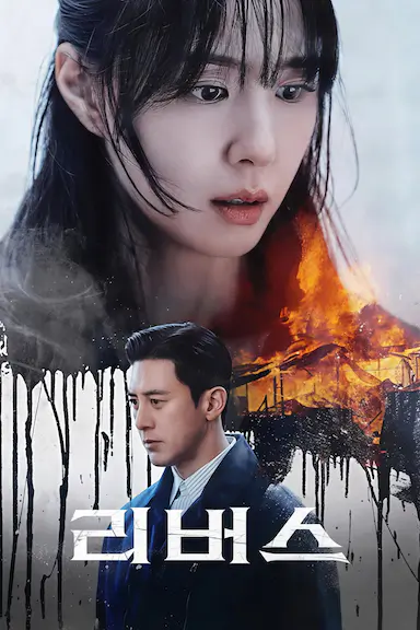 逆转