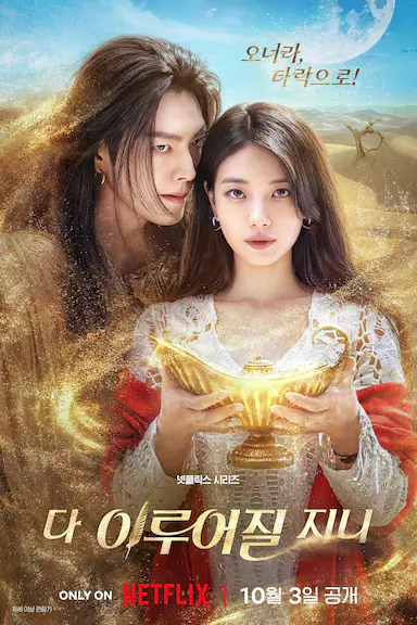 许愿吧，精灵