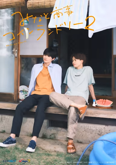 【电视剧】恋恋洗衣店2 (2023) 夸克网盘